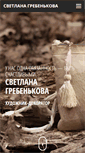 Mobile Screenshot of grebenkova.ru