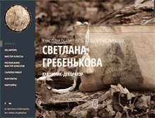 Tablet Screenshot of grebenkova.ru